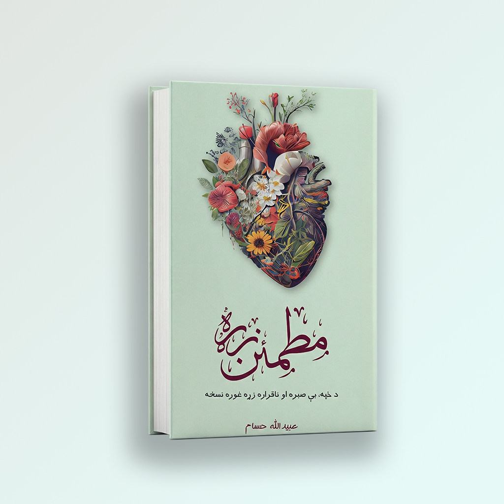 Motmaen Zra Book Cover