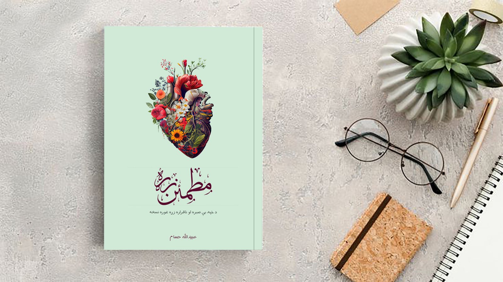 Motmaen Zra - مطمئن زړه - Image 5