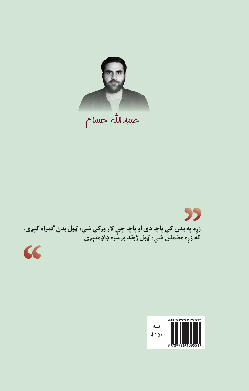 Motmaen Zra - مطمئن زړه - Image 3